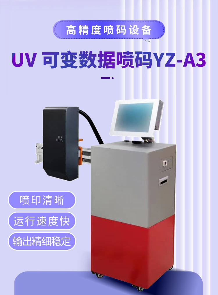 揭阳喷码机