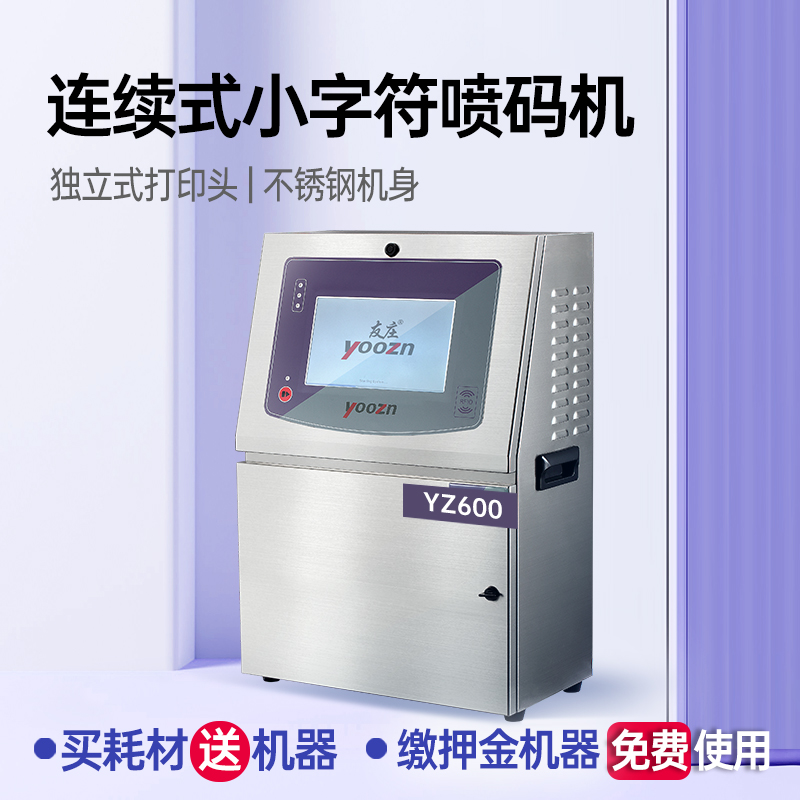 揭阳喷码机02